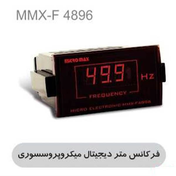 فرکانس متر دیجیتال میکرو پروسسوری MMX-F4896 -میکرومکس